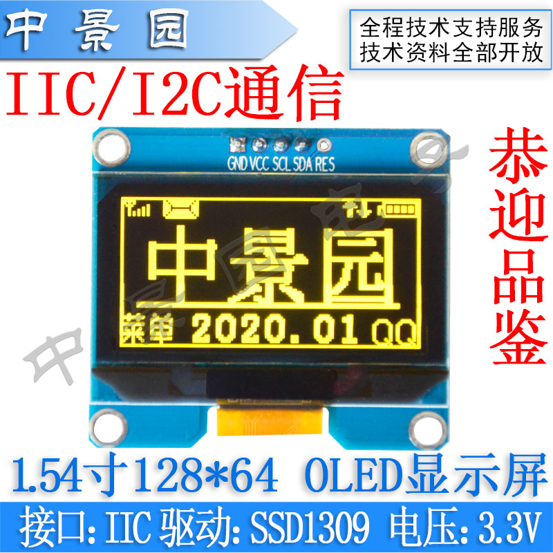 1.54英寸OLED显示屏 案例