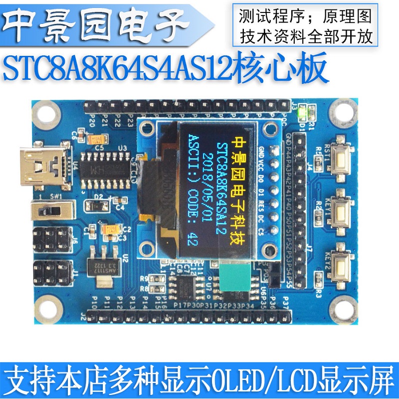 板载 STC8A8K64S4AS12芯片