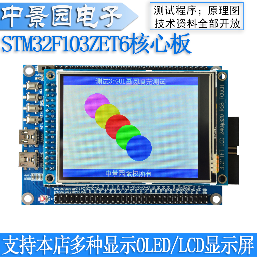 板载 STM32F103ZET6芯片 案例