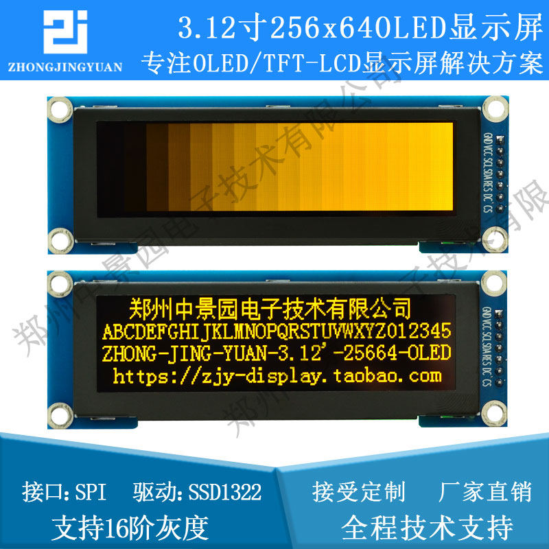 3.12英寸OLED显示屏