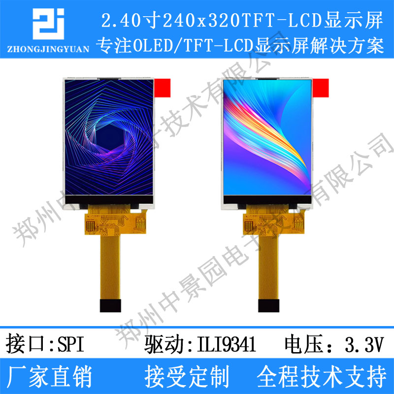 2.4英寸显示屏