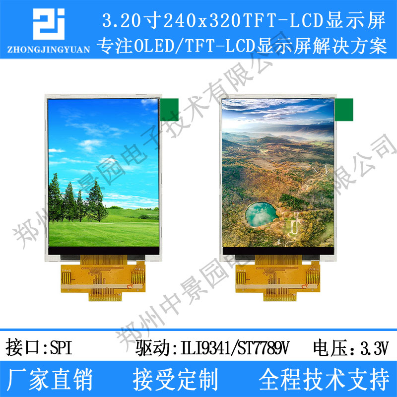 3.2英寸显示屏