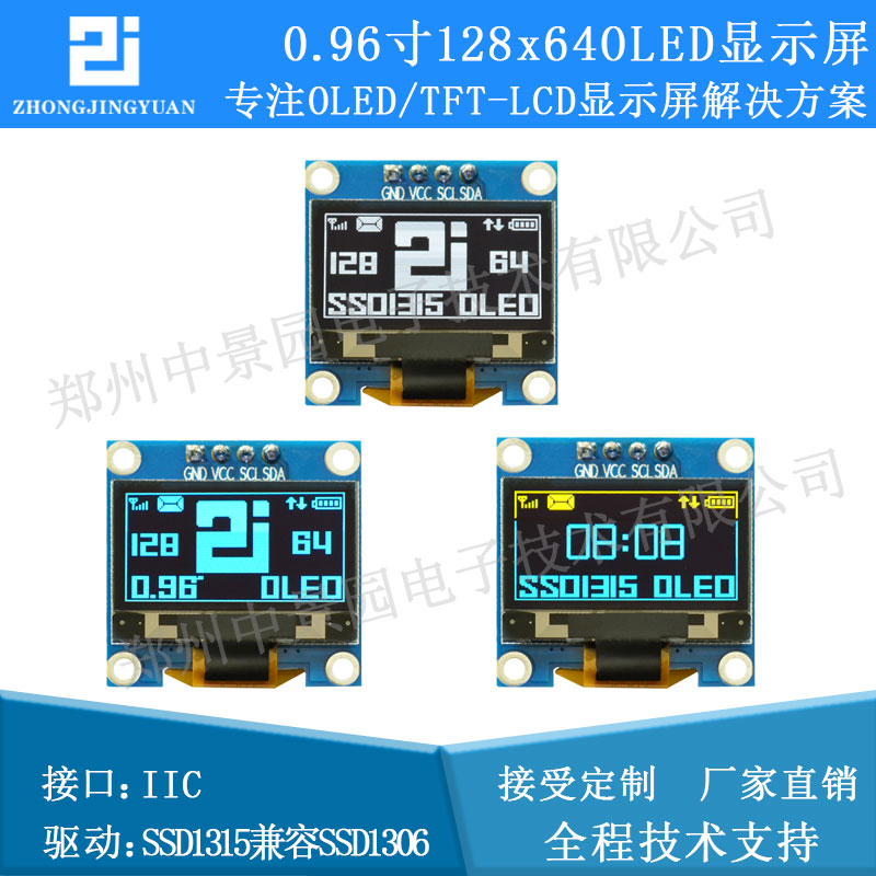 0.96英寸OLED显示屏