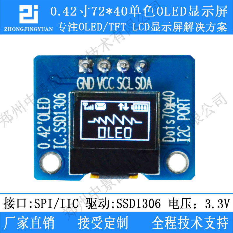 0.42英寸OLED显示屏