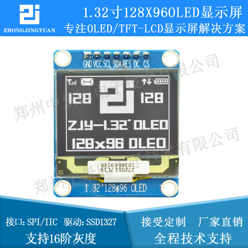 1.32英寸OLED显示屏