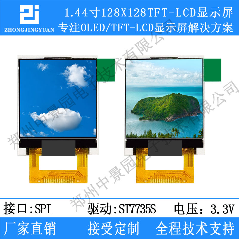 1.44英寸TFT LCD显示屏