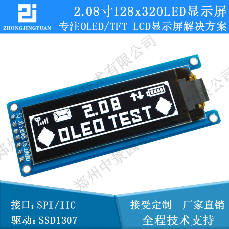 2.08英寸OLED显示屏