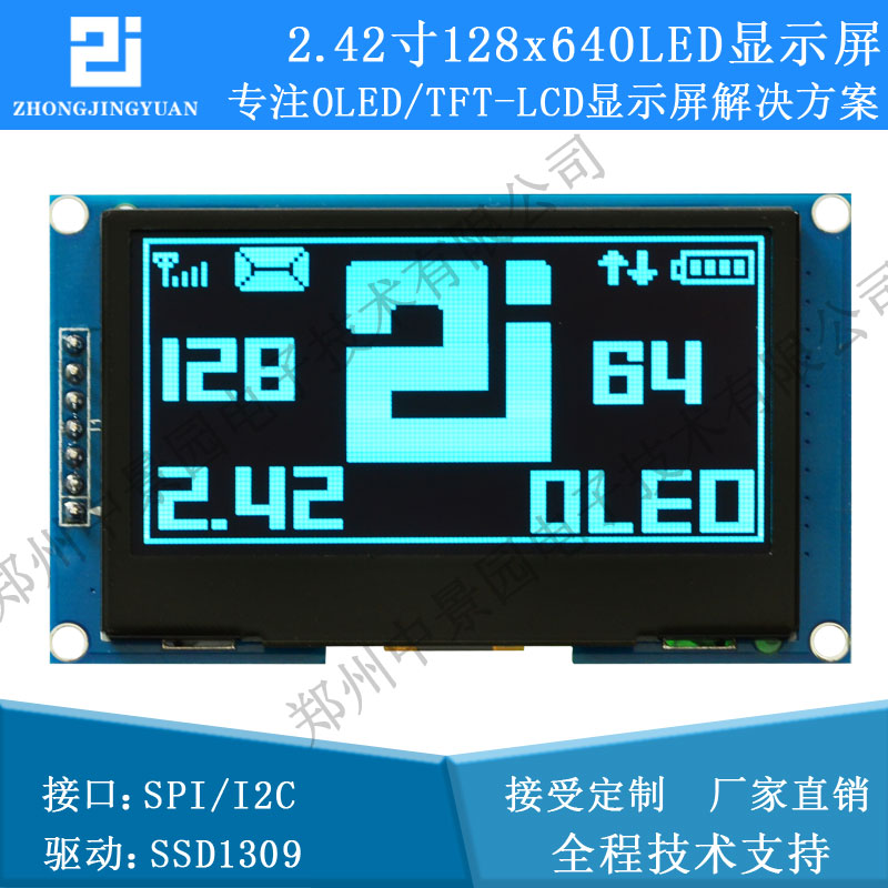 2.42英寸OLED显示屏