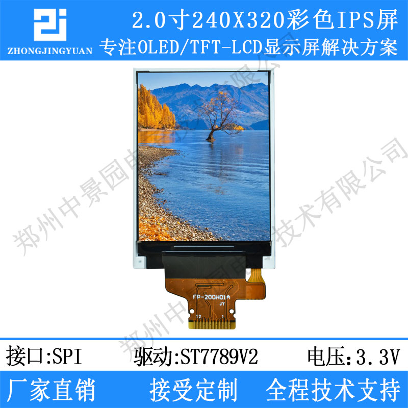 2.00英寸TFT LCD显示屏