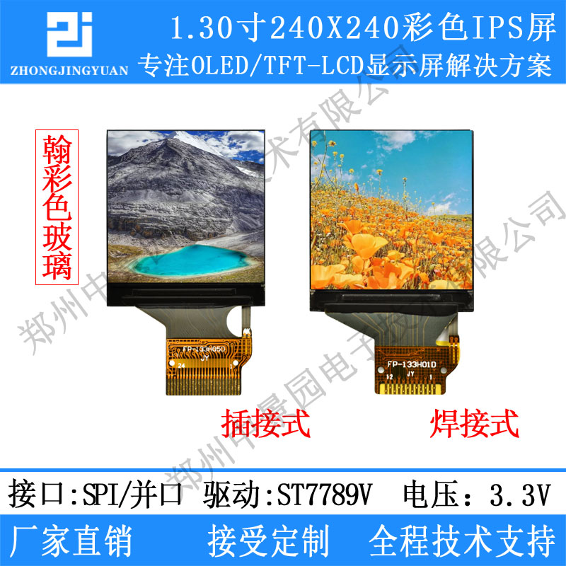 1.30英寸TFT LCD（翰彩）