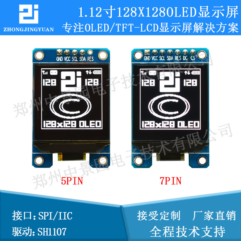 1.12英寸OLED显示屏