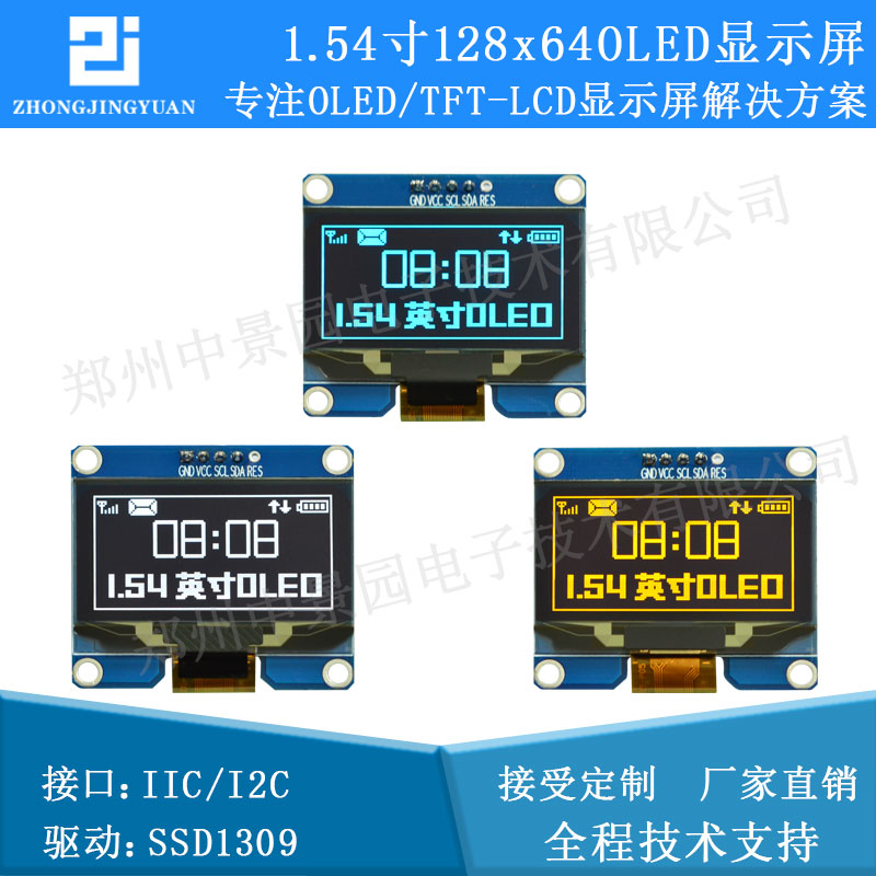 1.54英寸OLED显示屏