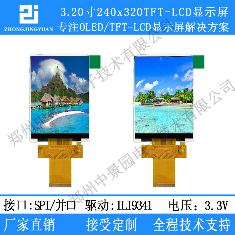 3.20英寸TFT LCD显示屏