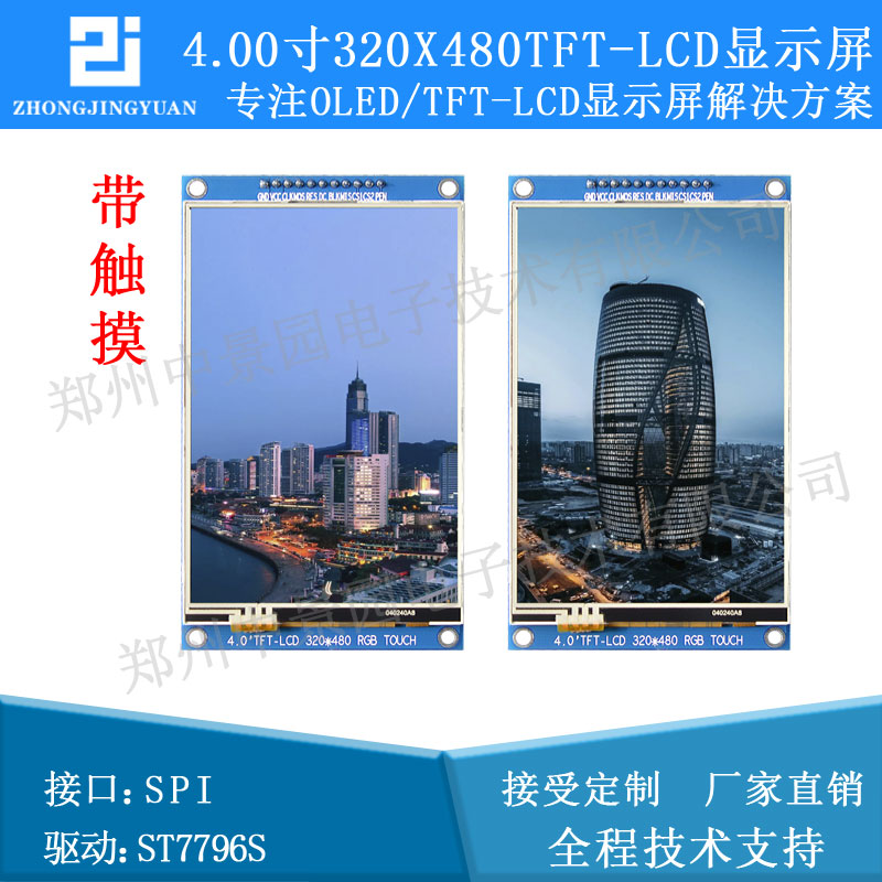 4.00英寸TFT LCD显示屏