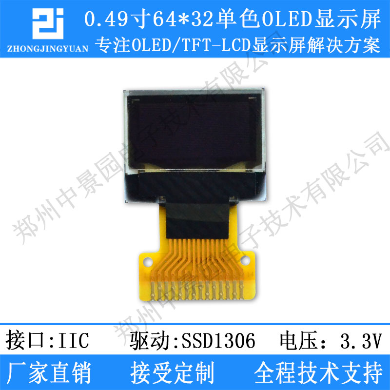 0.49英寸OLED显示屏