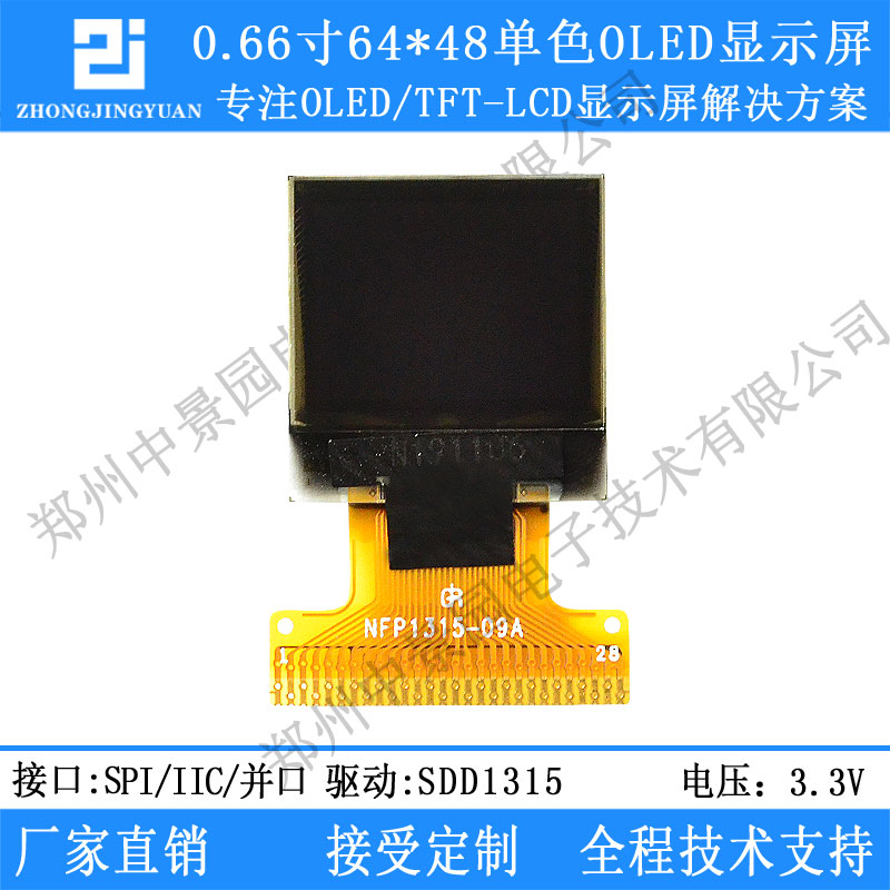 0.66英寸OLED显示屏