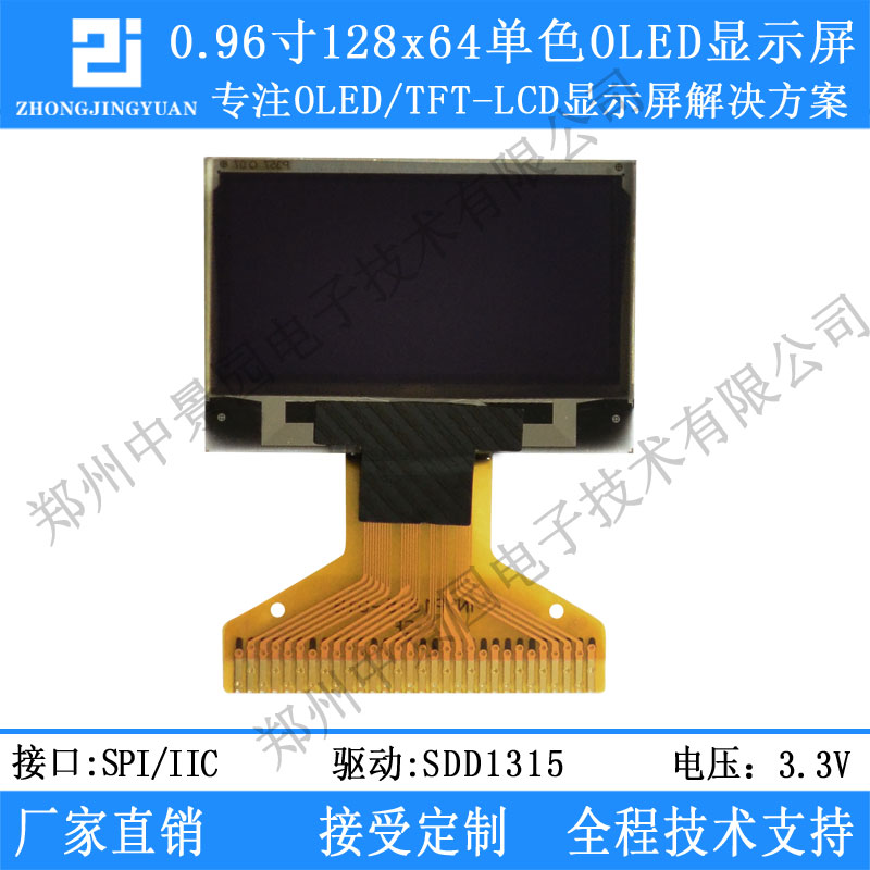 0.96英寸OLED显示屏