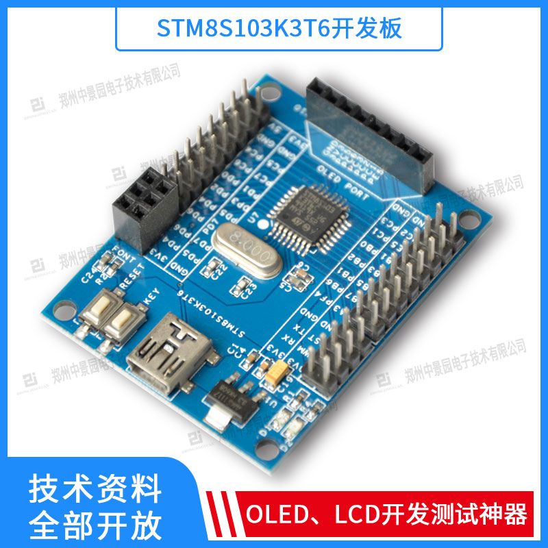 STM8开发板