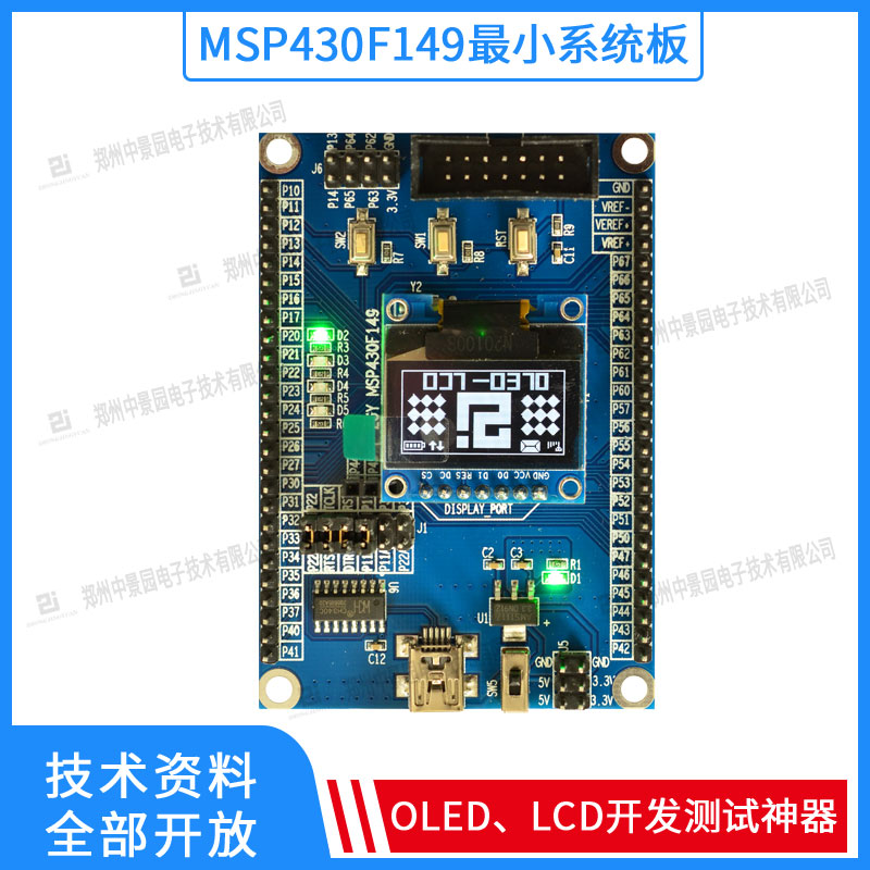 MSP430开发板