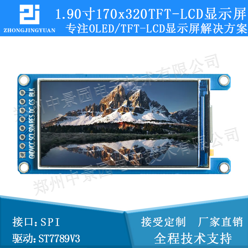 1.90英寸TFT LCD显示屏